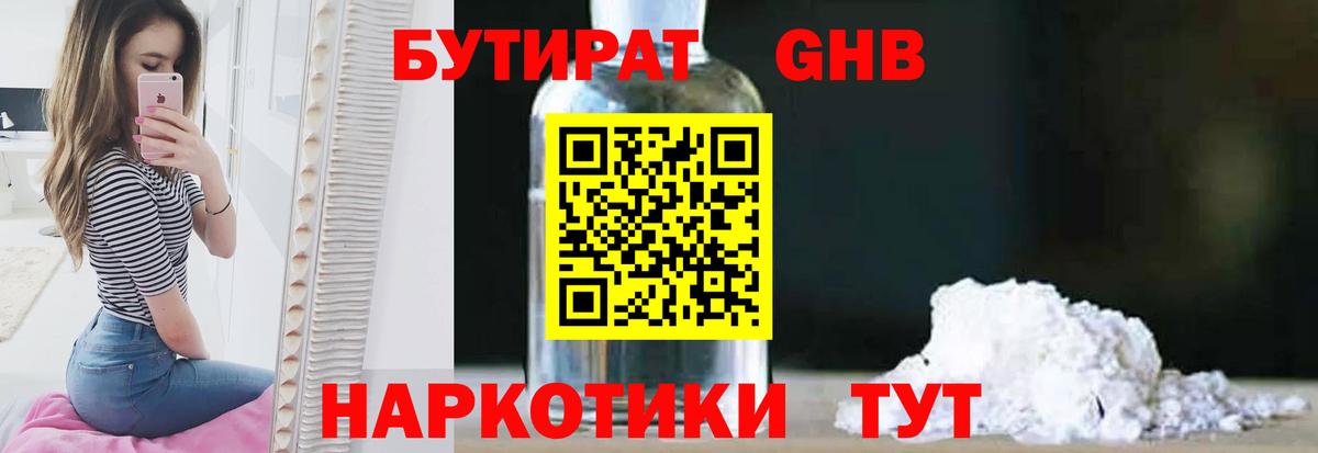 Оренбург  БУТИРАТ 1.4BDO  Вход с VPN 