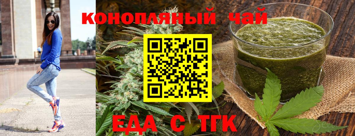 Еда ТГК марихуана  Вход с VPN  Оренбург 