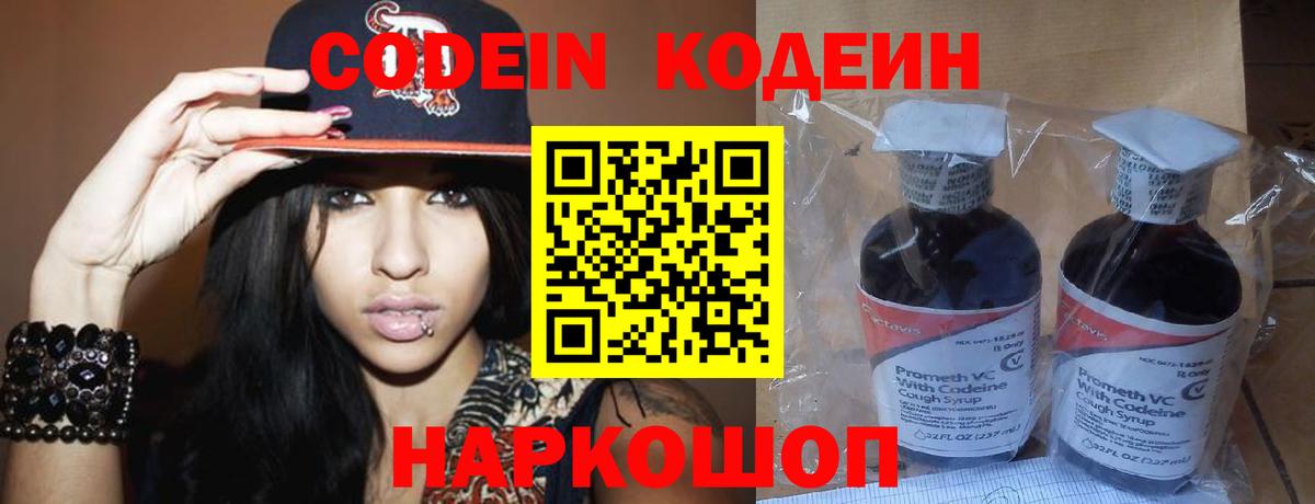 Оренбург  Codein напиток Lean (лин)  Кодеиновый сироп Lean напиток Lean (лин)  Вход с VPN 