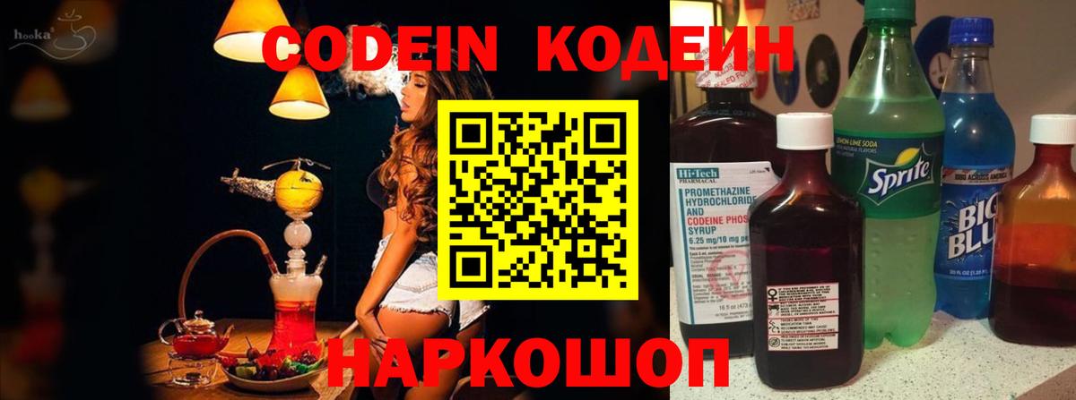Codein Purple Drank Оренбург