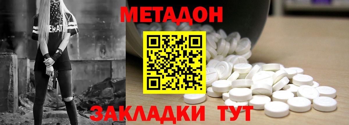 МЕТАДОН мёд Оренбург